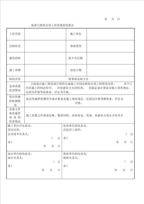 验收报告黄表填写好的样本