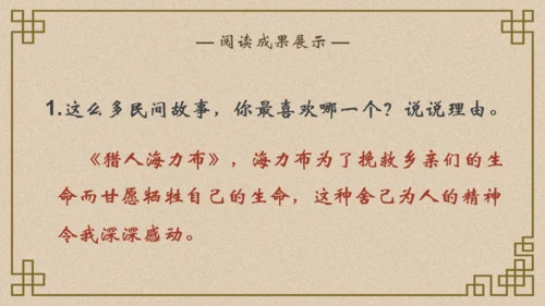 古典民间故事通用PPT模板