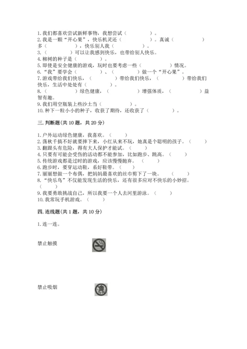 部编版二年级下册道德与法治期中测试卷精品【网校专用】.docx