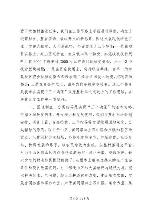 全省扶贫工作会议会经验材料之十三 (3).docx