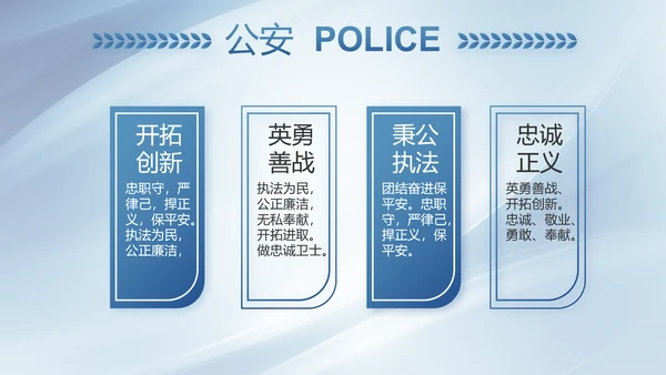 蓝色大气司法警察公安工作总结动态PPT模板