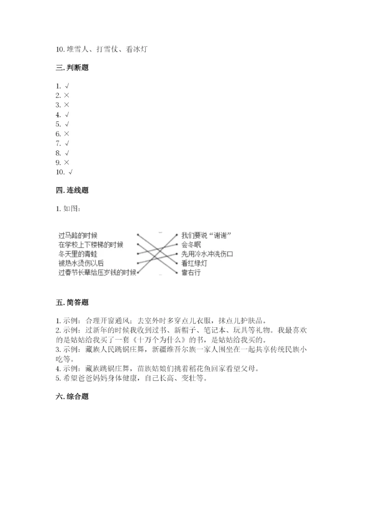 一年级上册道德与法治第四单元天气虽冷有温暖测试卷附答案【精练】.docx