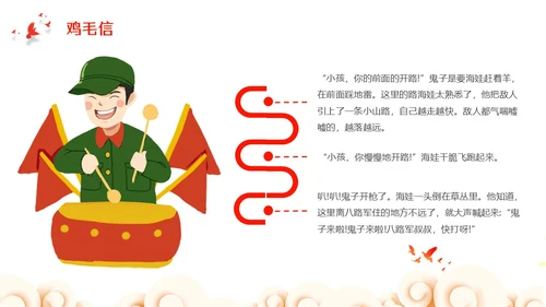 插画风红色儿童红色故事分会PPT模板
