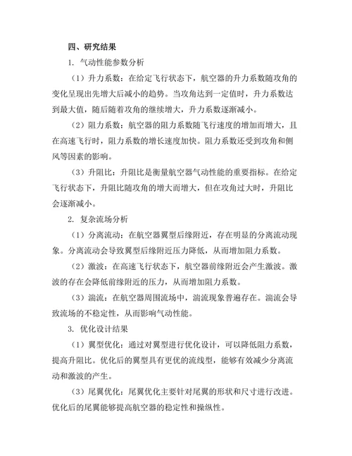 计算流体力学在航空器气动设计中的应用