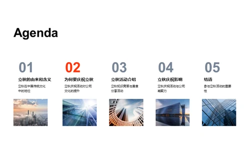 立秋庆典策划