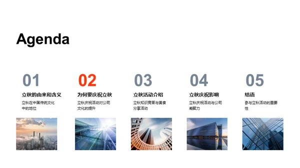立秋庆典策划