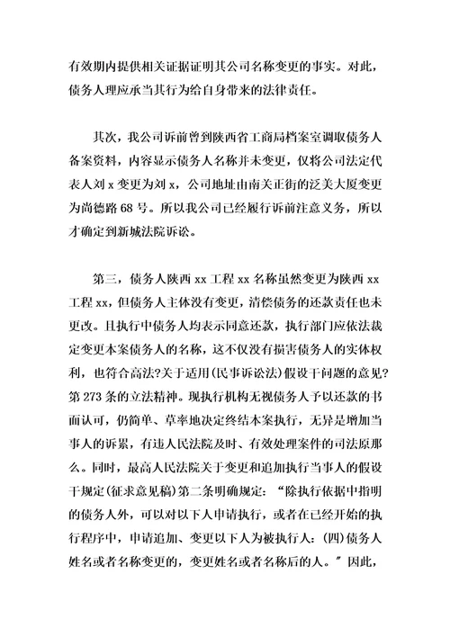 最新执行裁定复议申请书3篇