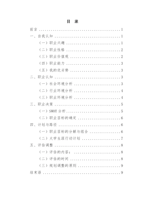 11页3300字金融管理专业职业生涯规划.docx