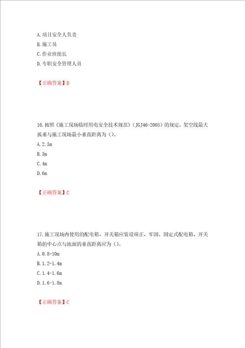 2022年北京市建筑施工安管人员安全员B证项目负责人复习题库押题训练卷含答案91