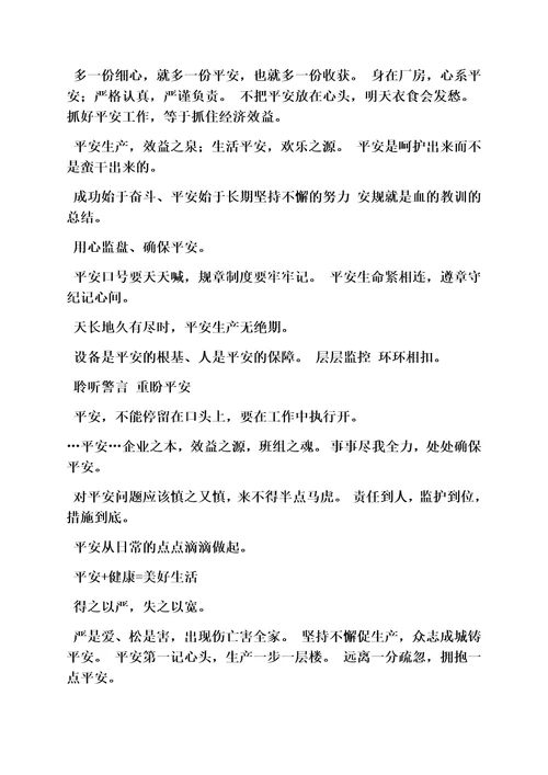 最新安全作文之公交车安全标语