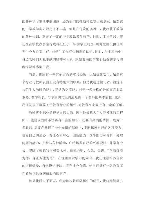 教师求职自我介绍15篇.docx