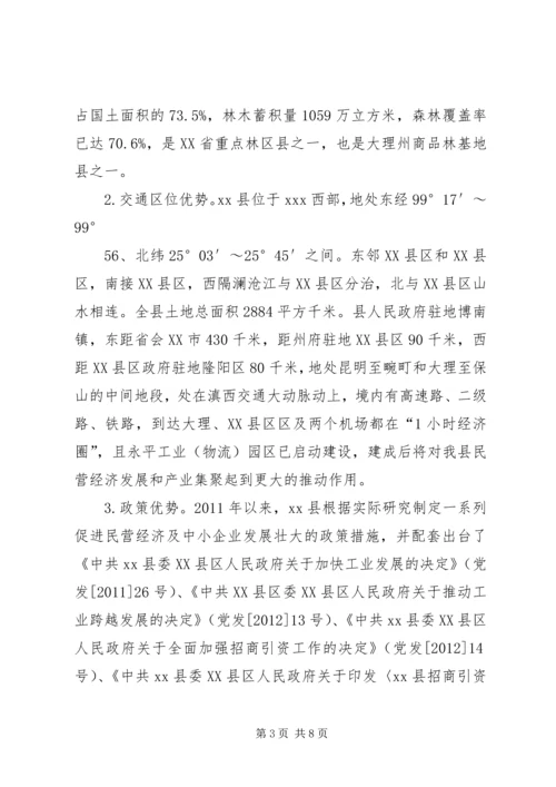 县民营经济发展调研报告.docx