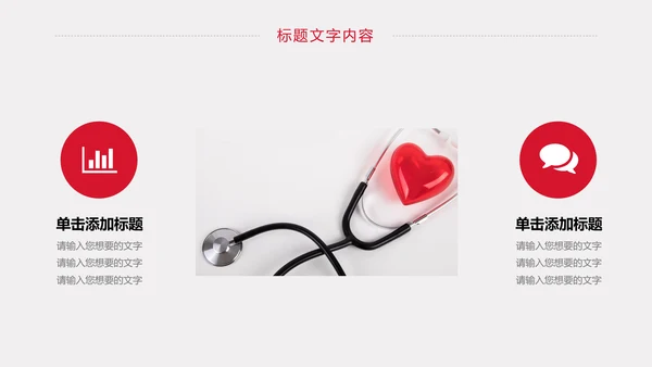 慈善爱心公益爱心医疗护士护理动态PPT模板