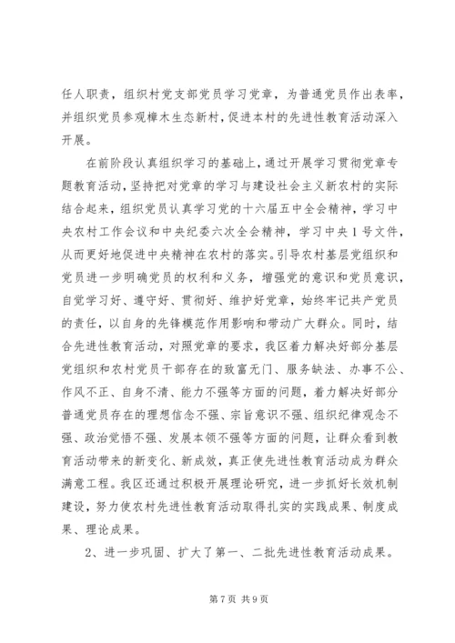 学习贯彻落实党章的情况汇报 (2).docx