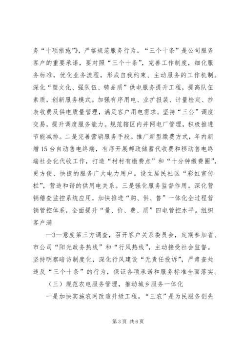 邹平公司全面深化创先争优活动,实施95598光明服务工程方案.docx