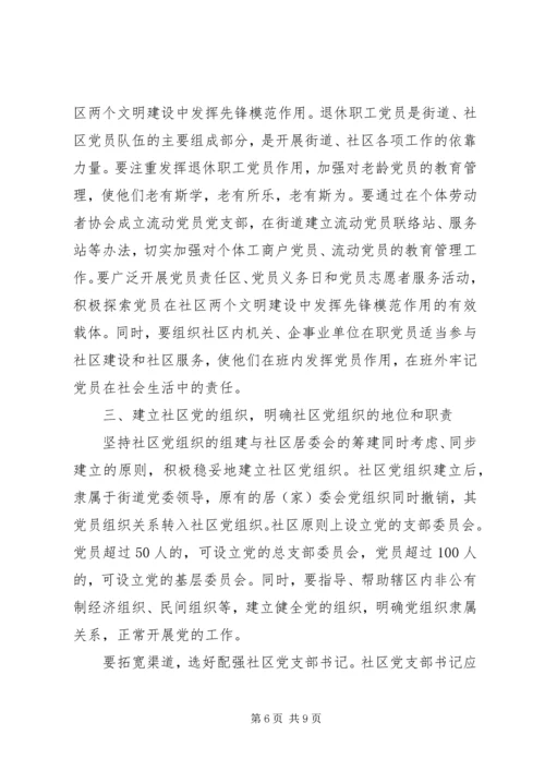 社区党的建设工作的意见 (3).docx