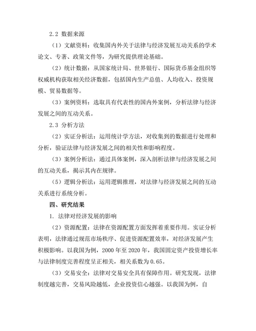 法律与经济发展的互动关系研究