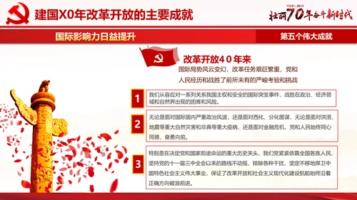 欢度国庆机关党政风通用PPT模板