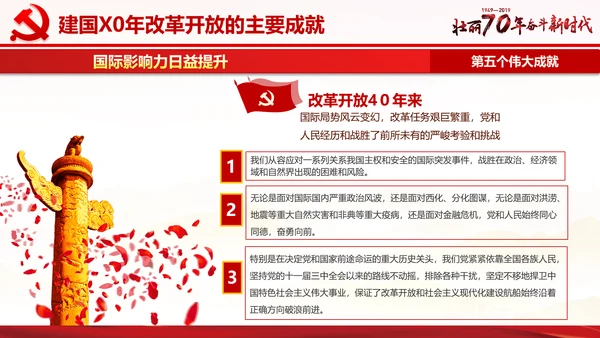 欢度国庆机关党政风通用PPT模板