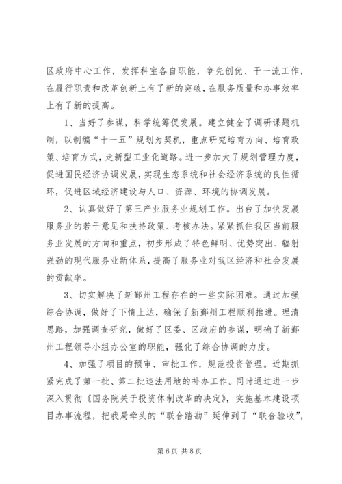 鄞州区发展和改革局关于巩固和扩大整改成果工作情况的自查报告.docx