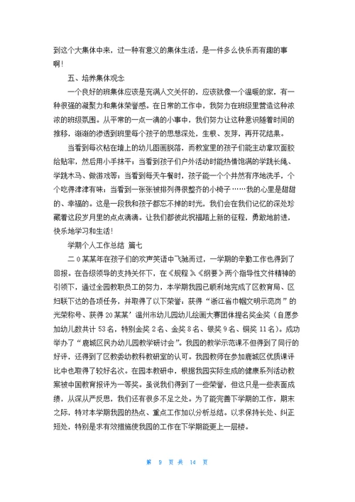 学期总结精选7篇