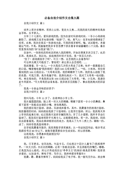 必备自我介绍作文合集九篇