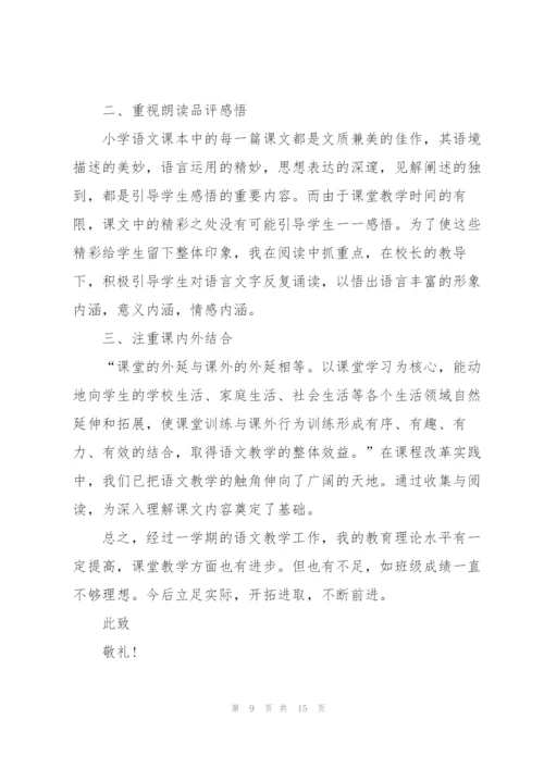 教师个人述职报告优秀通用版2021年.docx