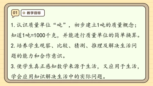 人教版（2024）三年级上册3.5《吨的认识》课件(共23张PPT)