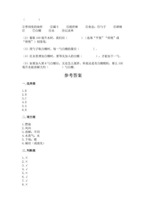 教科版三年级上册科学期末测试卷加解析答案.docx