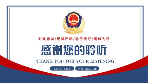 蓝色大气公安警察派出所工作总结演讲动态PPT模板