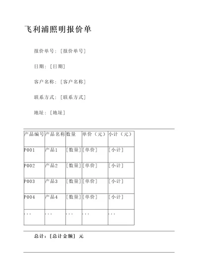 飞利浦照明报价单