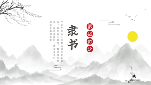 水墨古风风景甲骨文的演变知识讲座文字ppt