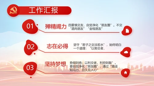 我是党员我先上入党积极分子动态PPT模板