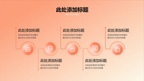 橙色极简渐变风工作计划通用PPT演示模板