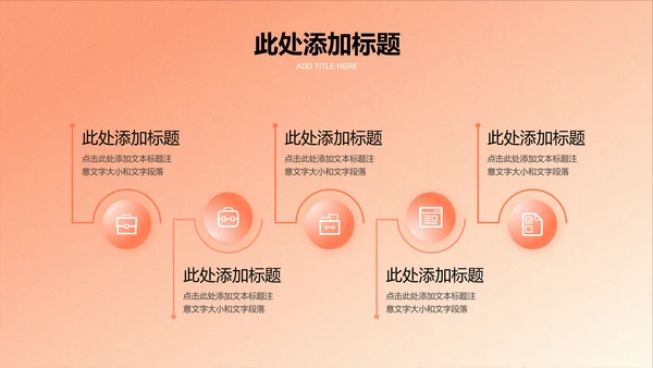 橙色极简渐变风工作计划通用PPT演示模板