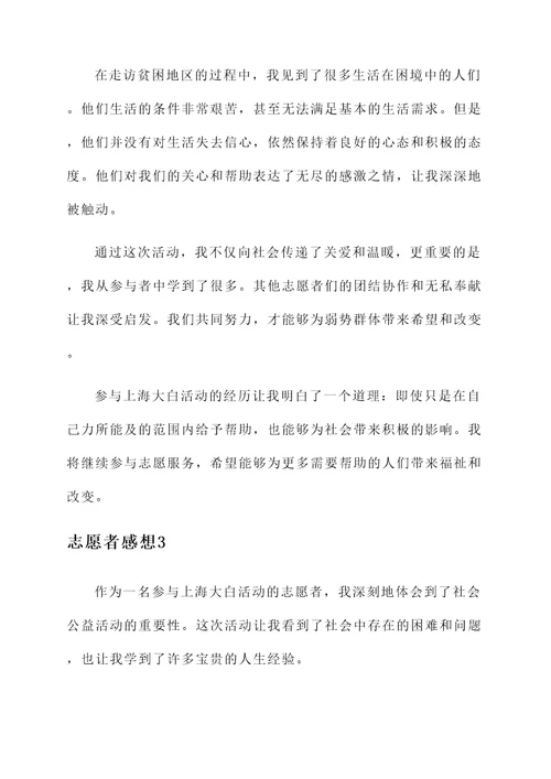 上海大白与志愿者感想