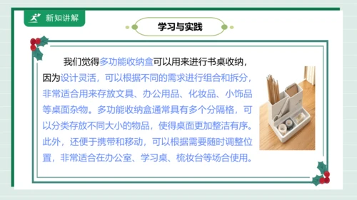 【核心素养目标】主题二 活动四《书桌收纳有“法宝”》课件-【东北师大版】《劳动实践》三上