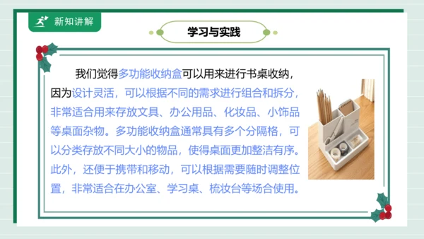 【核心素养目标】主题二 活动四《书桌收纳有“法宝”》课件-【东北师大版】《劳动实践》三上