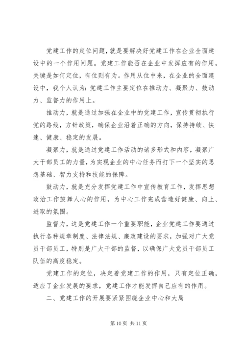 关于党建学习心得体会范文材料6篇.docx