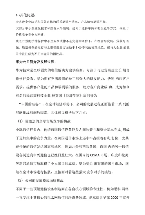 制约中小企业发展的因素分析