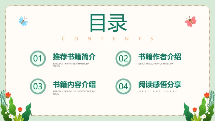 绿色简约中小学生读书分享会阅读分享好书推荐PPT模版