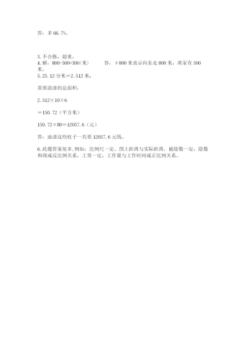 人教版六年级数学下学期期末测试题（基础题）.docx