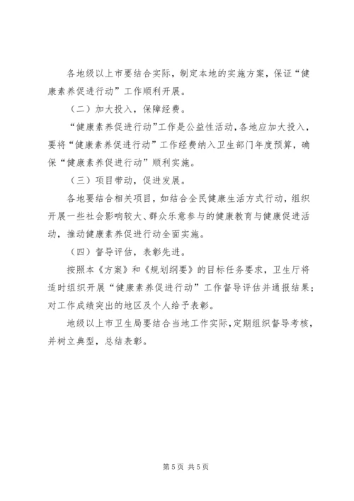 公民健康素养实施方案.docx