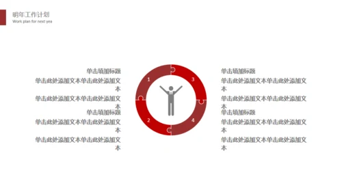 红色大气记者采访新闻发布会通用PPT模板