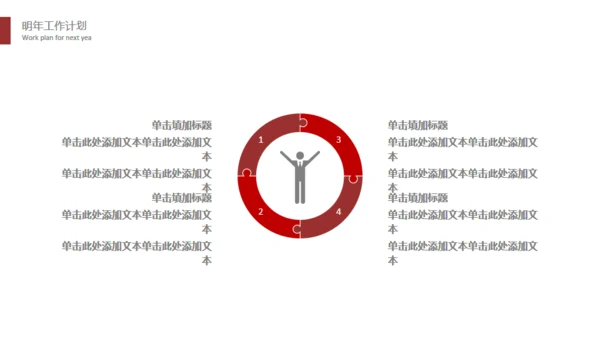 红色大气记者采访新闻发布会通用PPT模板