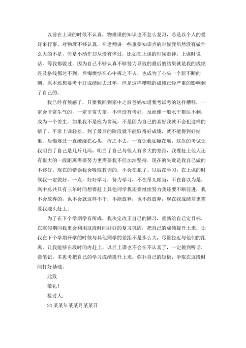 期末考试物理不及格检讨书.docx