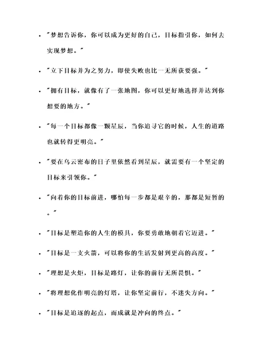 关于目标或理想的名言警句