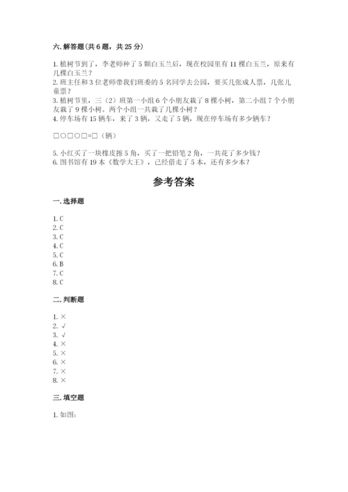 人教版一年级上册数学期末测试卷带答案（实用）.docx