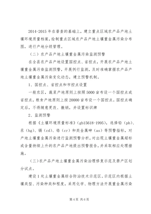 重金属污染防治实施方案.docx