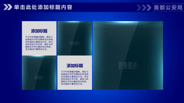 蓝色公安警察工作汇报通用PPT模板